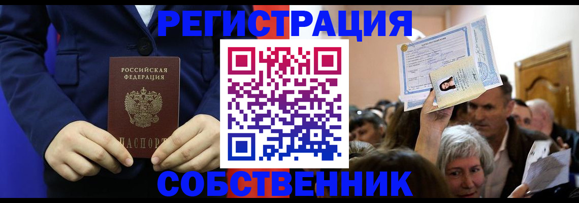 прописка в Ростовской области