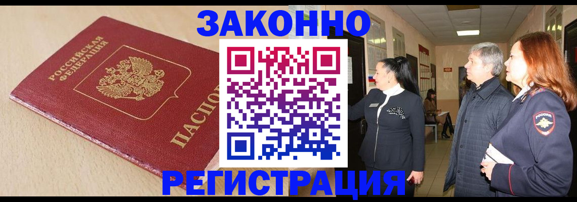 купить прописку в Ростовской области