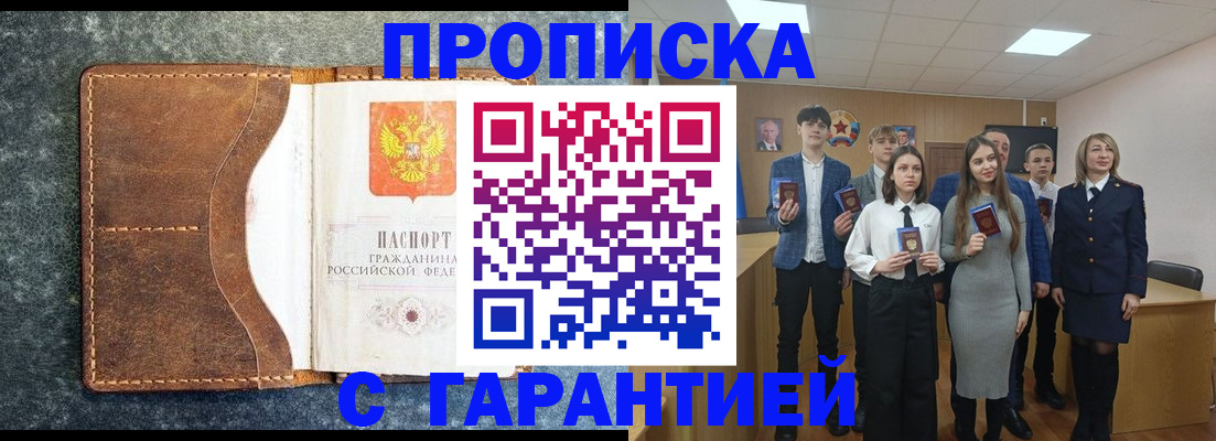 прописка 2025 в Ростовской области